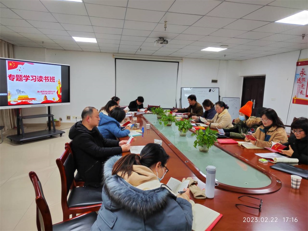 二十大精神专题学习读书班